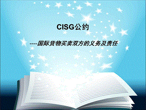 CISG公约中买卖双方的义务及责任解读课件.ppt