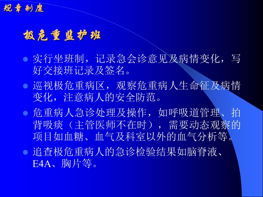 ICU诊疗常规危重症的诊断课件.ppt_第2页