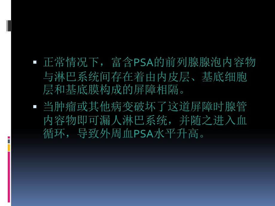 PSA相关概念对前列腺癌诊断的意义课件.pptx_第3页