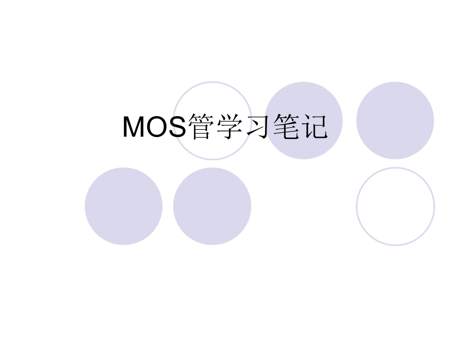 MOS管开通过程好解读课件.ppt_第1页