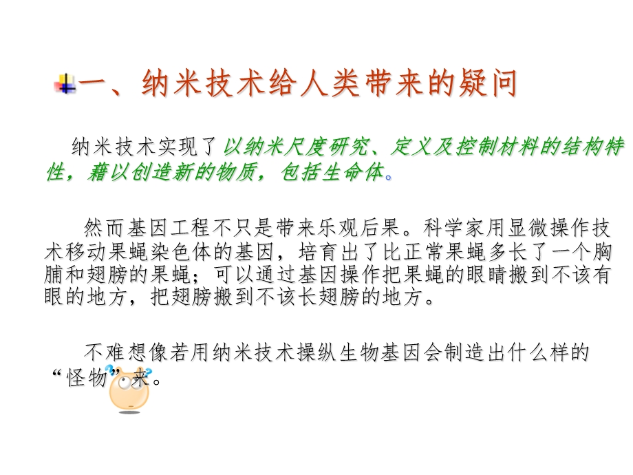 纳米材料的环境和生态毒理学课件.ppt_第2页