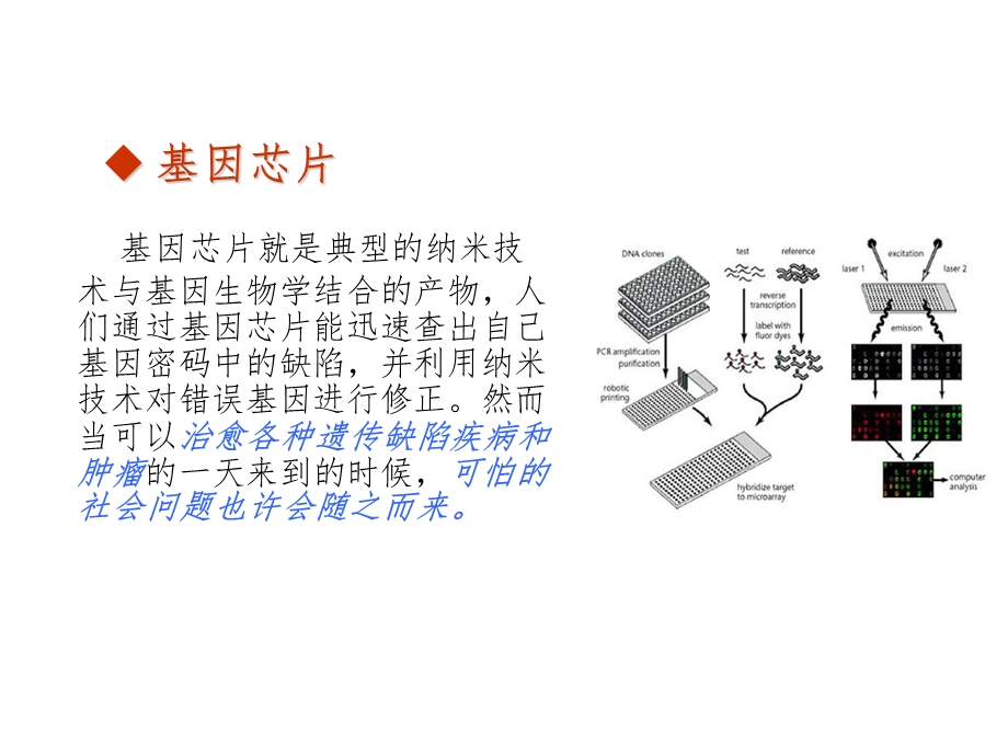 纳米材料的环境和生态毒理学课件.ppt_第3页