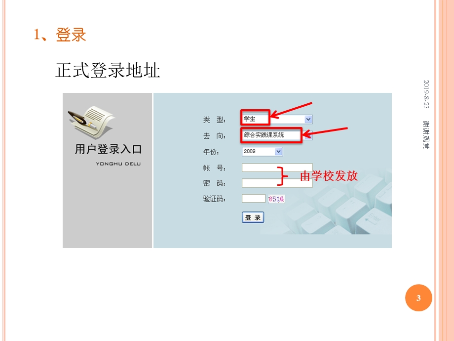 综合实践活动管理系统操作指南学生篇课件.ppt_第3页