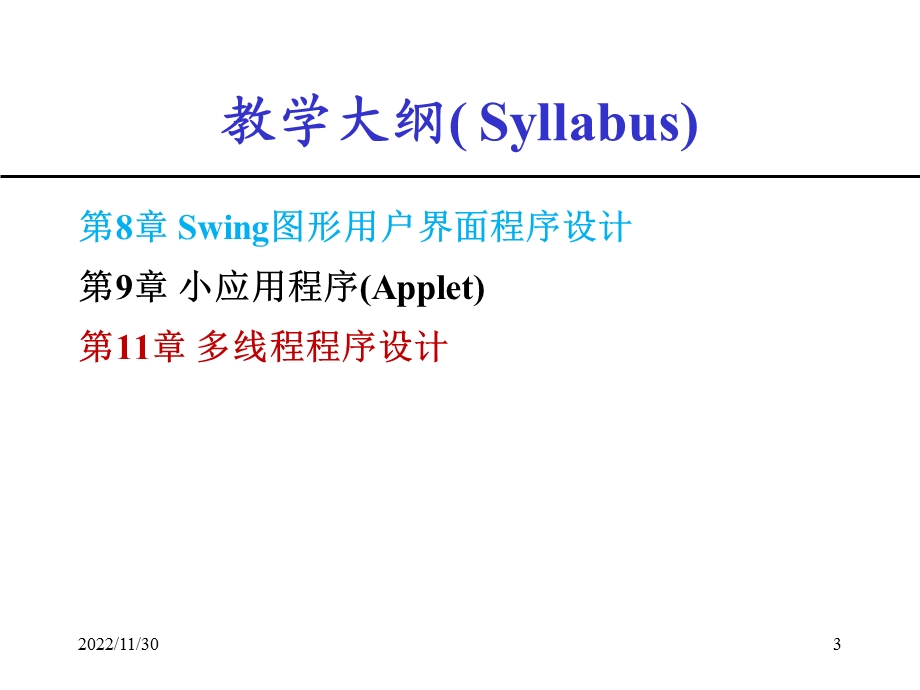 Java期末知识总结课件.ppt_第3页