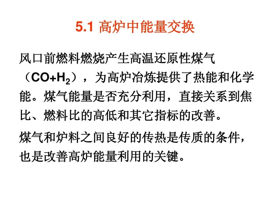 高炉设计工艺计算课件.ppt_第2页