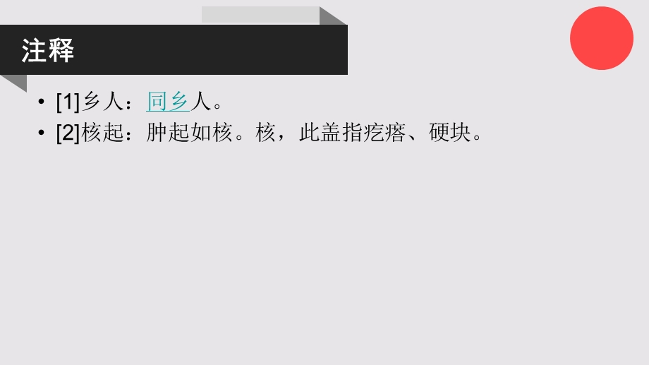 藏虱的故事聊斋志异补遗【清代】蒲松龄课件.ppt_第3页