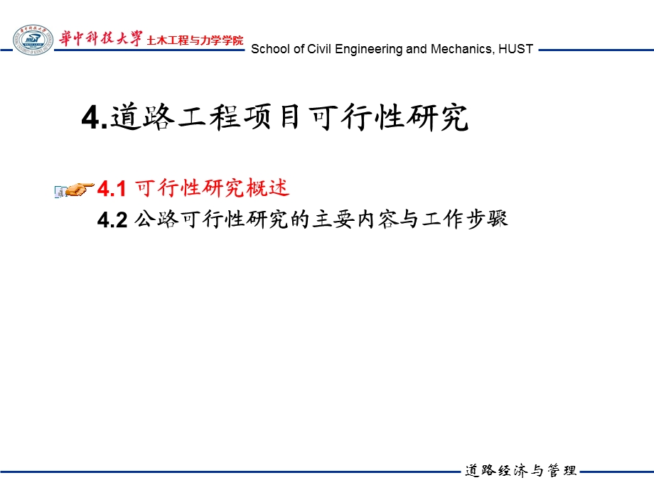 道路工程项目可行性研究课件.ppt_第1页