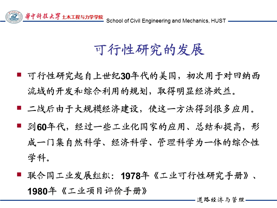 道路工程项目可行性研究课件.ppt_第3页