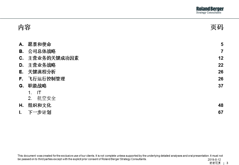 罗兰贝格南航战略发展规划中期报告课件.ppt_第3页