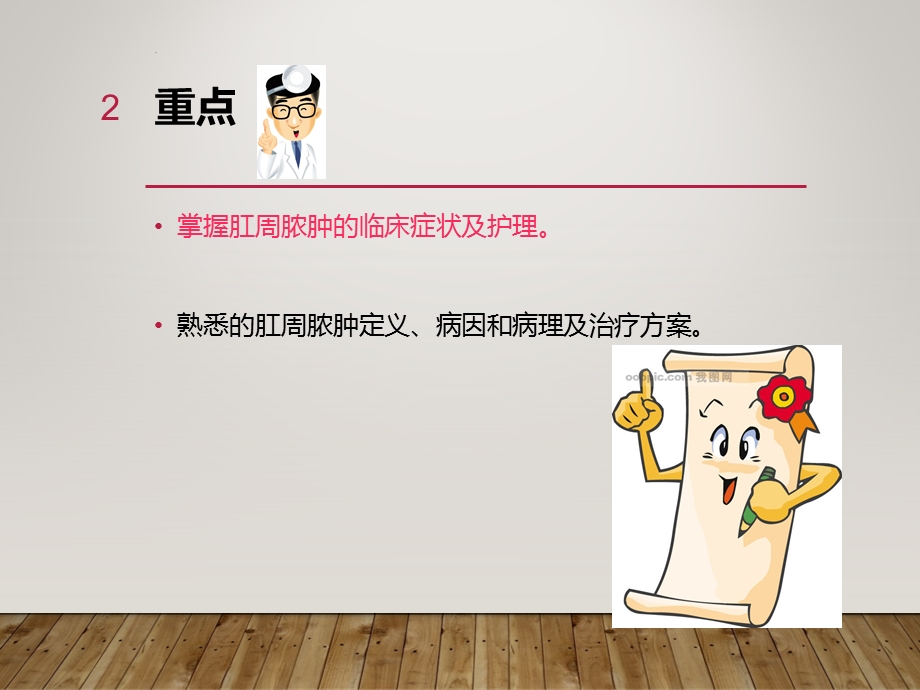 肛周脓肿课件.ppt_第2页