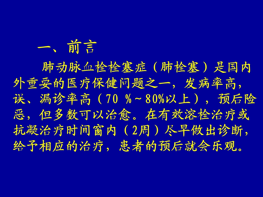 肺栓塞的心电图表现及其诊断课件.ppt_第2页