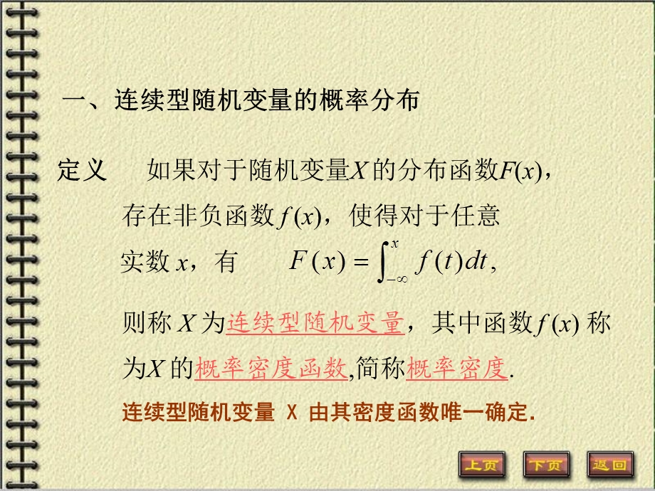 连续型随机变量课件.ppt_第2页