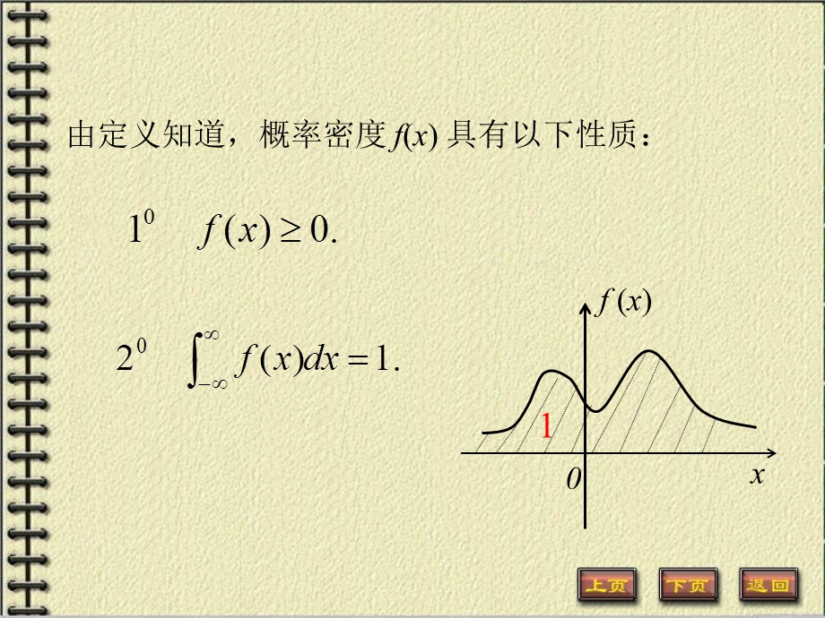 连续型随机变量课件.ppt_第3页