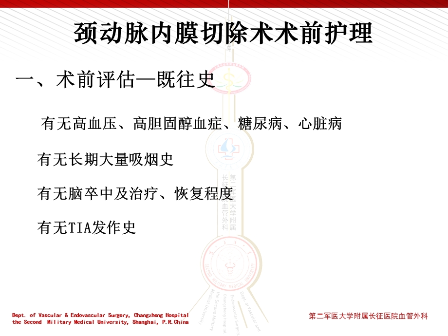 CEA围手术期护理课件.ppt_第2页