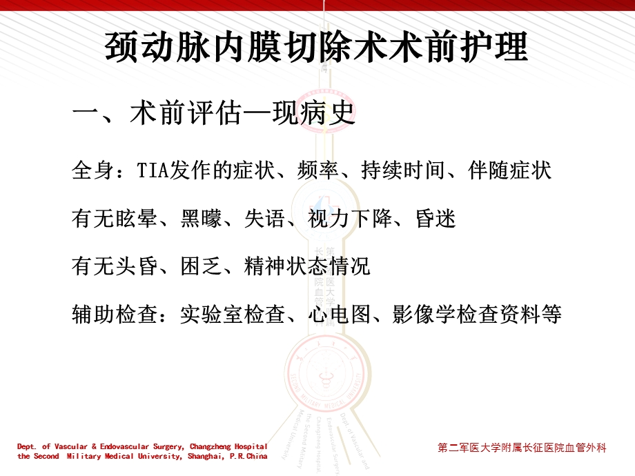 CEA围手术期护理课件.ppt_第3页