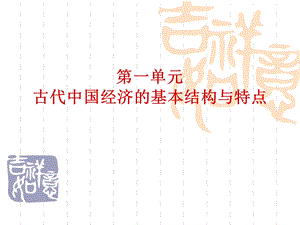 高一历史必修二各单元知识点总结课件.ppt