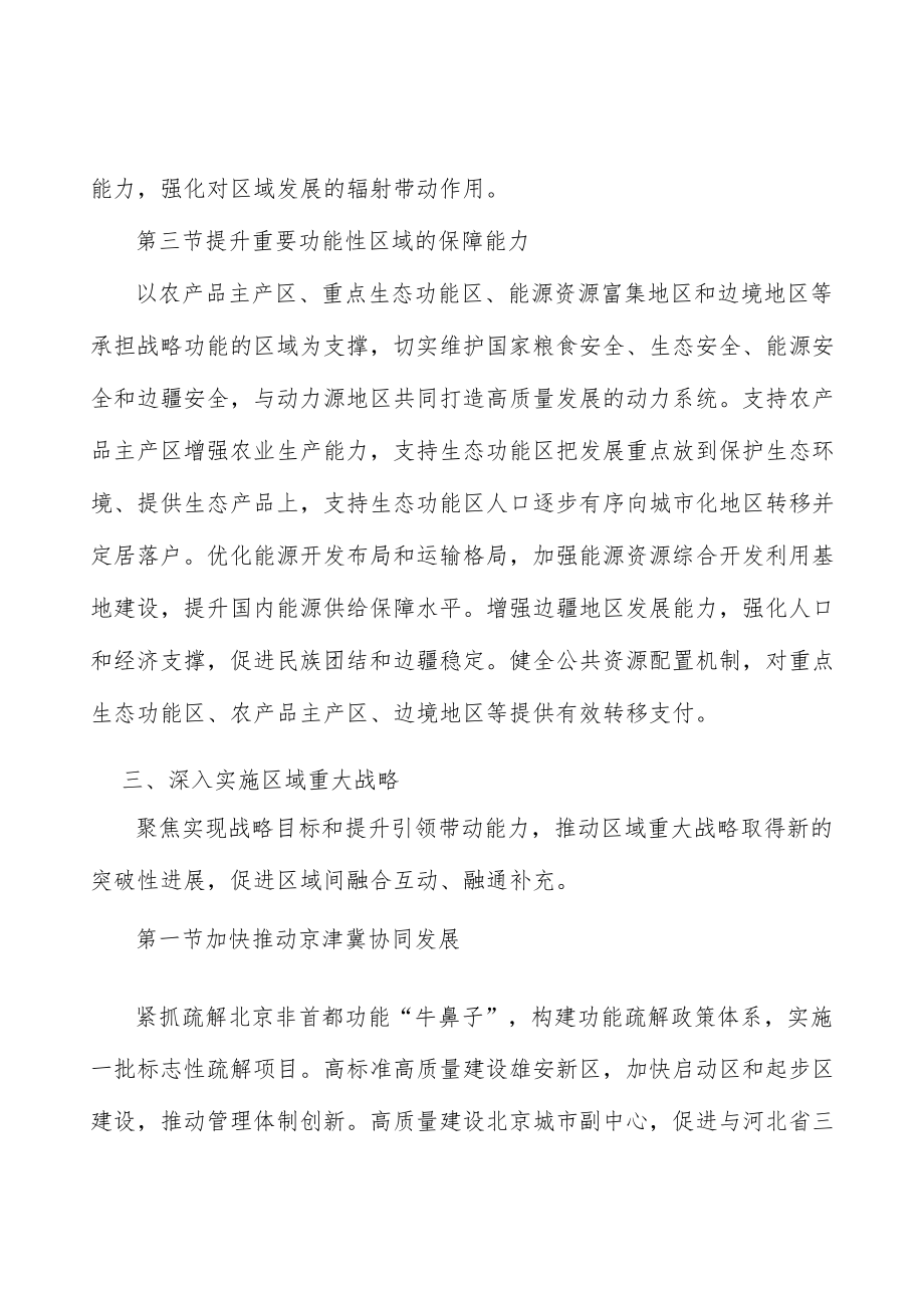 扎实推进黄河流域生态保护和高质量发展行动计划.docx_第3页