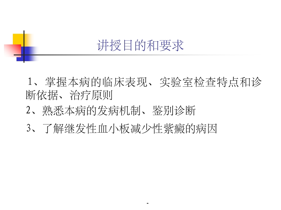 血小板减少性紫癜课件.ppt_第2页