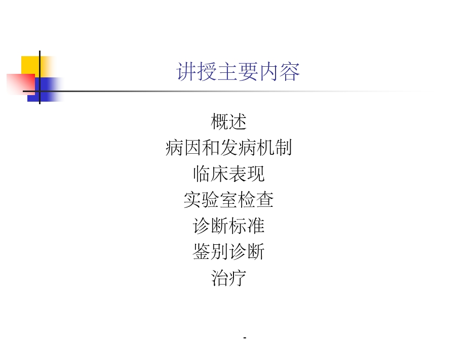 血小板减少性紫癜课件.ppt_第3页