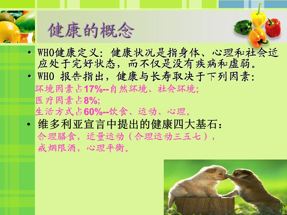 营养保健课件.ppt_第3页