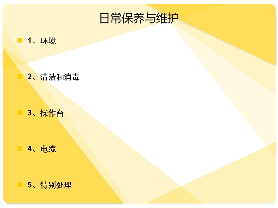 CT设备保养与维护汇总课件.ppt_第3页