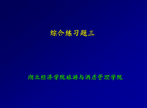 WH 饮食文化练习题3解析课件.ppt