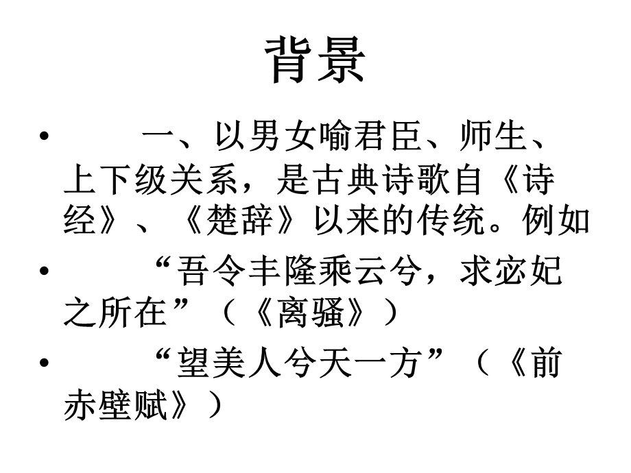 闺意上张水部画眉深浅入时无唐张籍字文昌唐课件.ppt_第3页