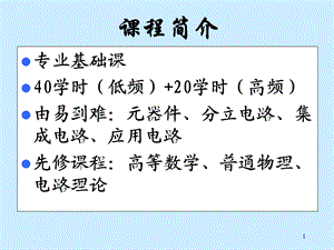 绝缘栅场效应管IGFET课件.ppt