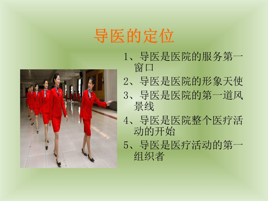 门诊导医服务基本礼仪ppt课件.ppt_第2页