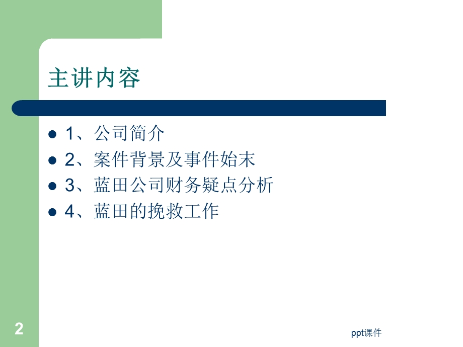 xx公司财务造假案例课件.ppt_第2页