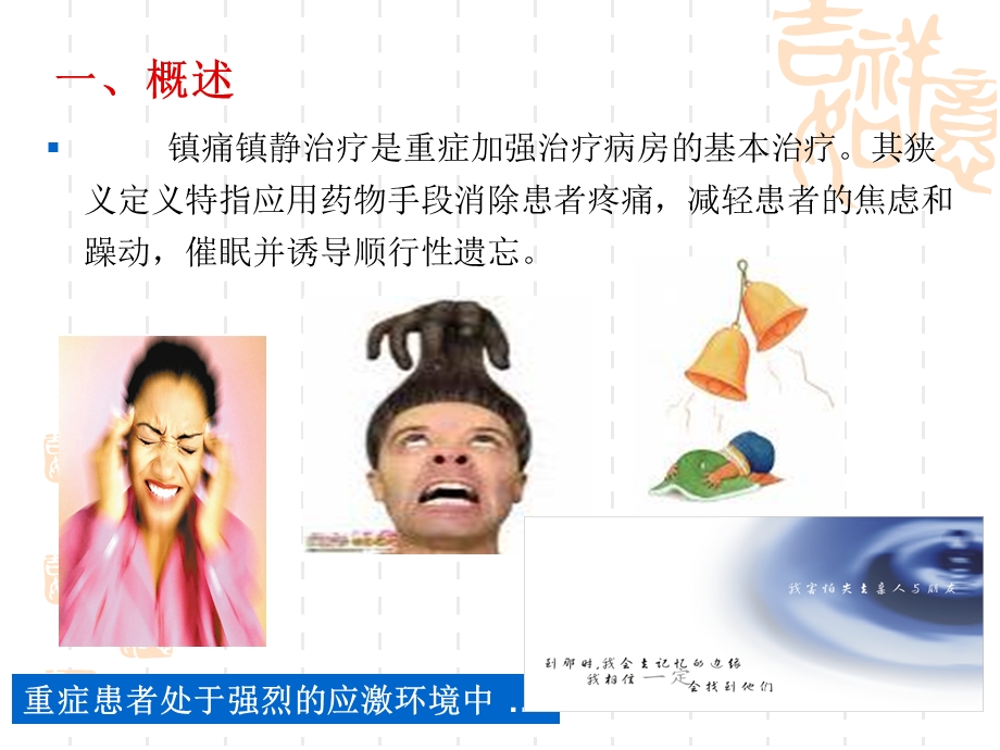 镇痛镇静治疗患者的观察与护理课件.ppt_第3页