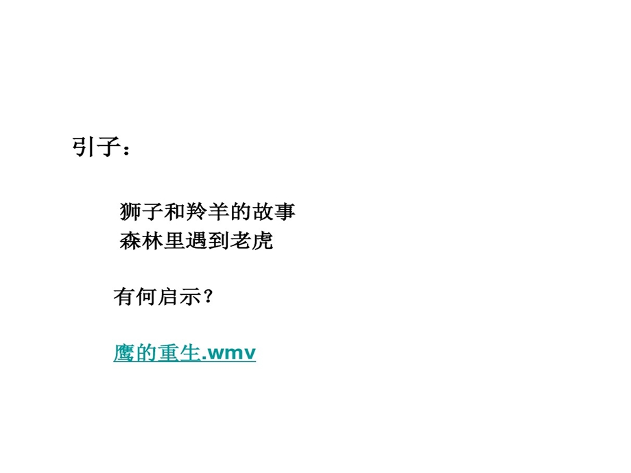 销售瓶颈突破及业绩提升的策略课件.ppt_第2页