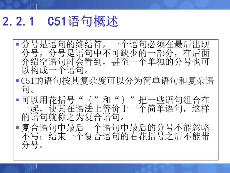 C51程序控制语句解析课件.ppt_第3页