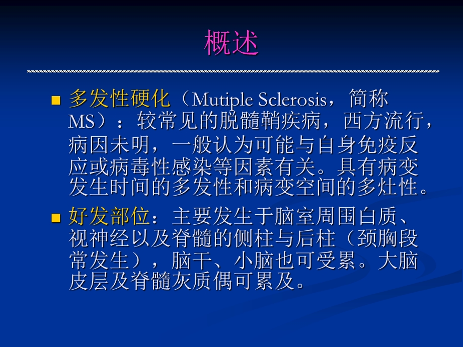 MS的影像诊断解读课件.ppt_第2页