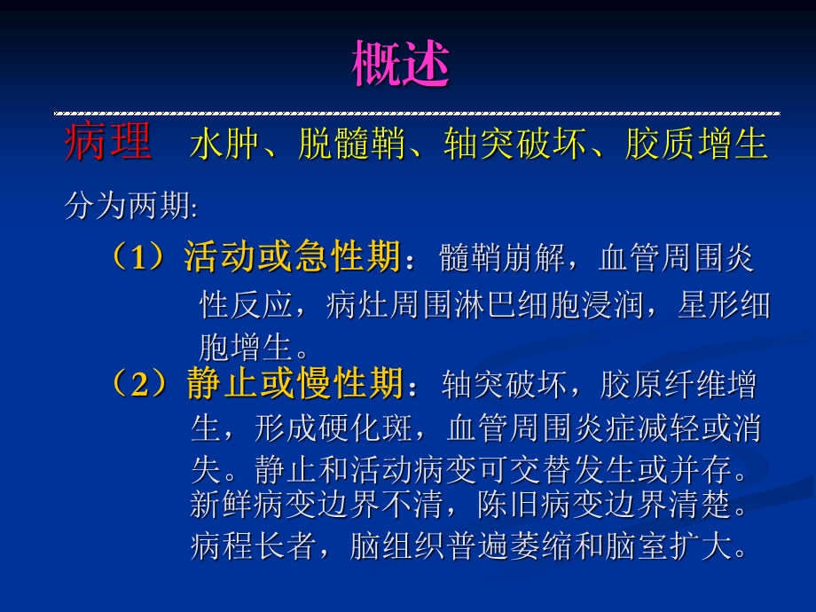 MS的影像诊断解读课件.ppt_第3页