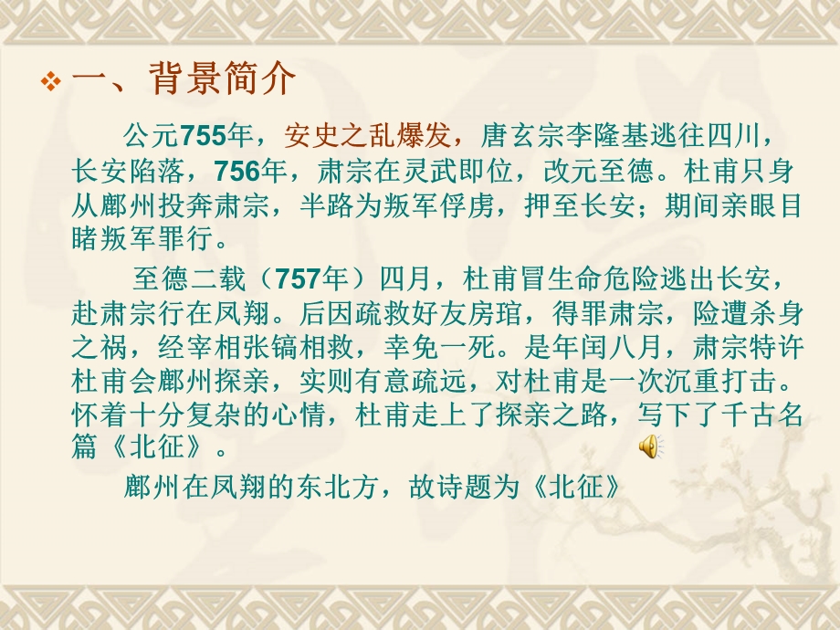 长篇叙事诗北征【唐】杜甫课件.ppt_第2页