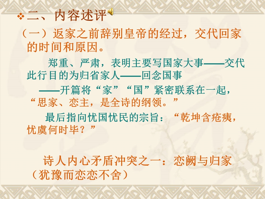 长篇叙事诗北征【唐】杜甫课件.ppt_第3页