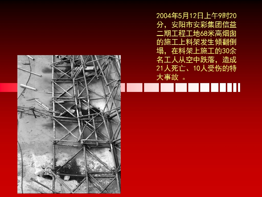 近年来建设工程全国重大质量安全事故图片展示课件.ppt_第2页