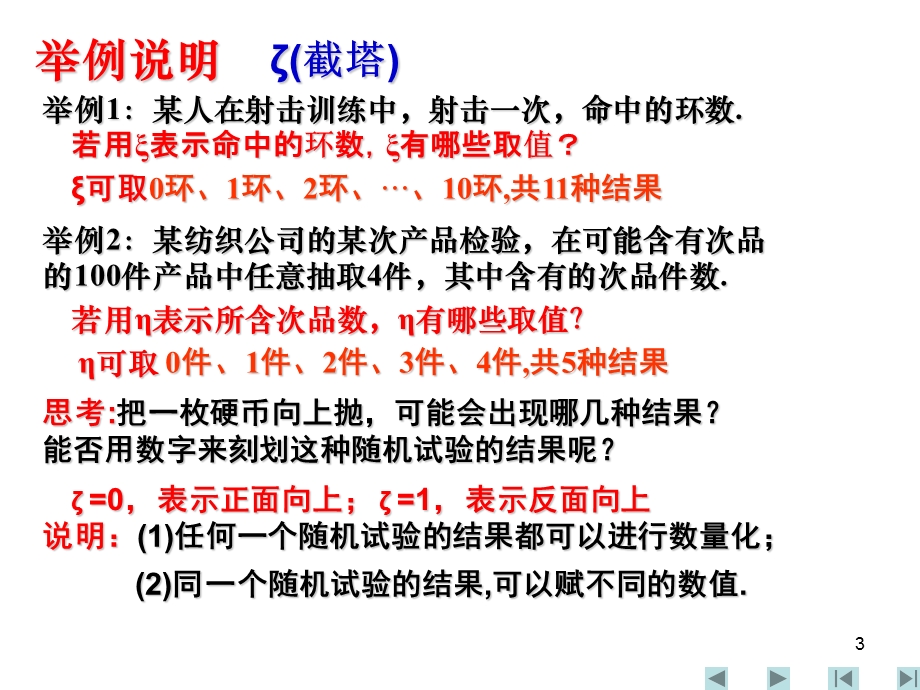 高二数学选修23离散型随机变量及其分布列课件.ppt_第3页