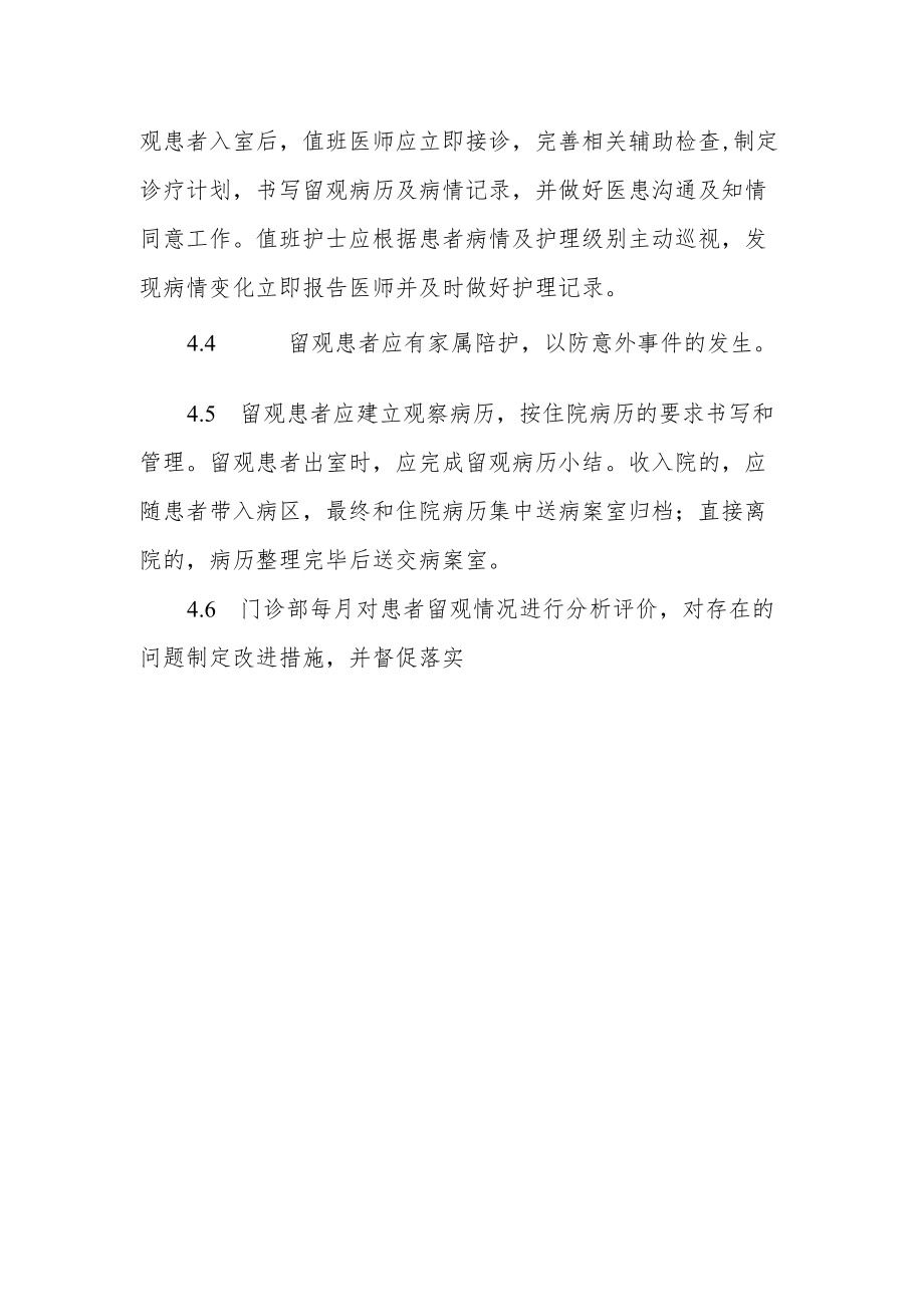 急诊留观患者管理制度.docx_第2页