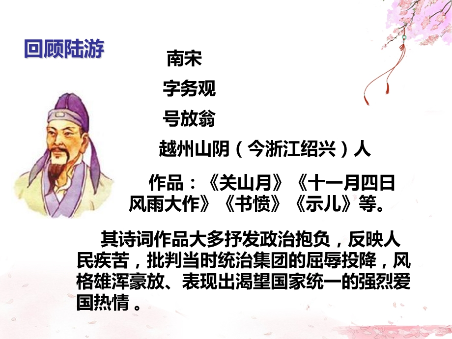 钗头凤公开课课件.ppt_第3页