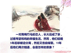 钗头凤公开课课件.ppt