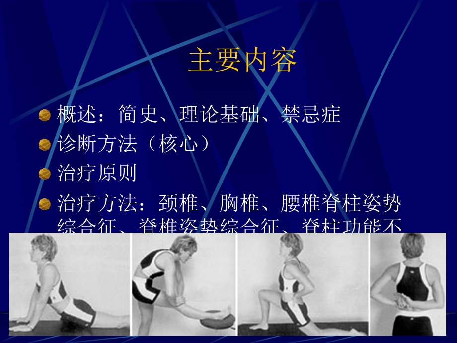 麦肯基力学疗法课件.ppt_第2页