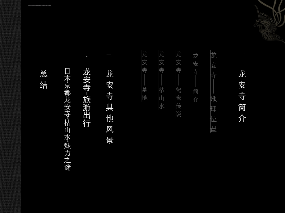 龙安寺介绍ppt课件.ppt_第3页