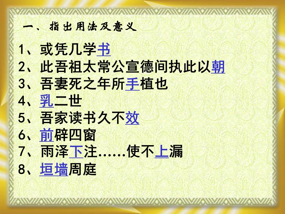 项脊轩志句式特点明代归有光课件.ppt_第1页