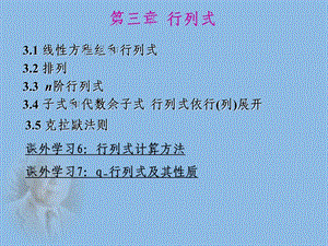 高等代数 行列式ppt课件.ppt