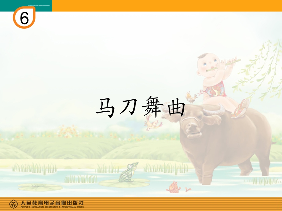 马刀舞曲(简谱)ppt课件.ppt_第1页