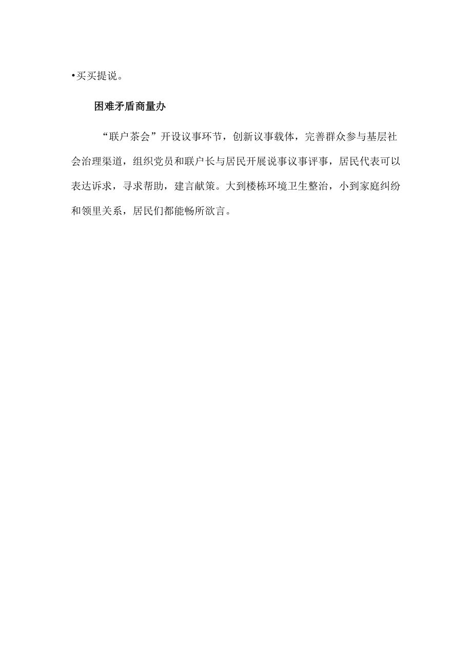 村社区联户茶话会活动简报.docx_第2页