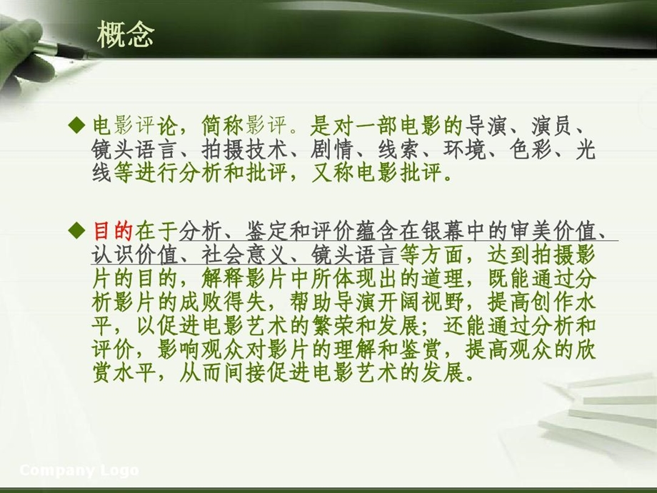 艺考影评考试技巧课件.ppt_第3页