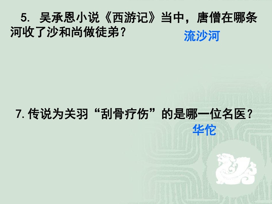 （语文）趣味活动课件.ppt_第3页